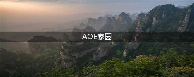 剑与家园莉亚如何加点 AOE法师加点攻略