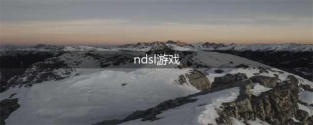 nds游戏大作合集前十2021 必玩nds游戏推荐(ndsl游戏)