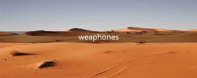 抖音《weaphones》如何调中文 中文设置教程分享(weaphones)