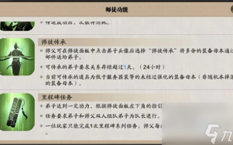 天涯明月刀手游师徒任务接取在哪里