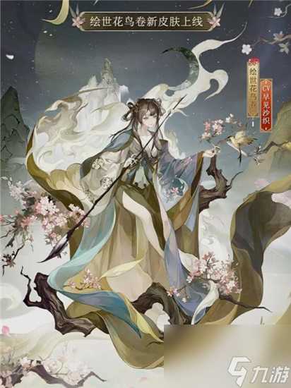 阴阳师绘世花鸟卷新皮肤梦归桃源怎么获取 阴阳师绘世花鸟卷皮肤梦归桃源介绍