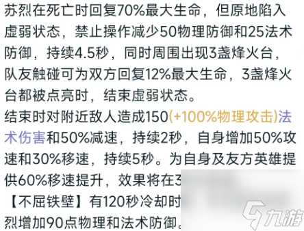 王者苏烈出装铭文2023 王者荣耀苏烈玩法介绍  科普