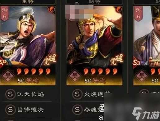 三国志战略版sp周瑜陆逊鲁肃怎么玩-三国志战略版sp周瑜陆逊鲁肃