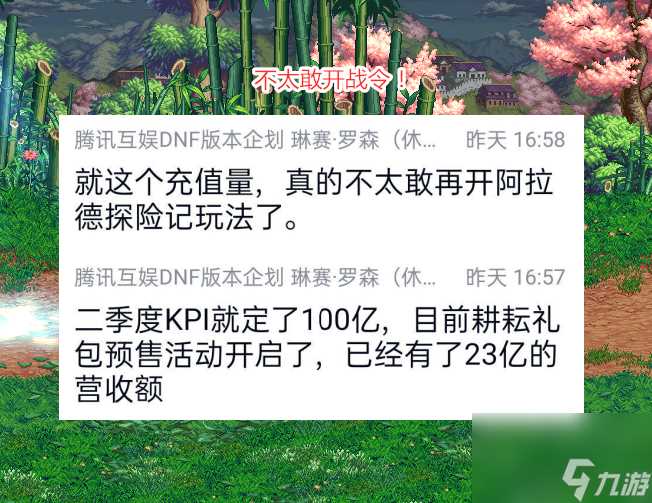 DNF 战令不出原因曝光 礼包销售远超预期 玩法已不适应