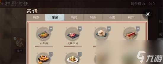 《扶摇一梦》烹饪攻略大全 烹饪菜谱有什么