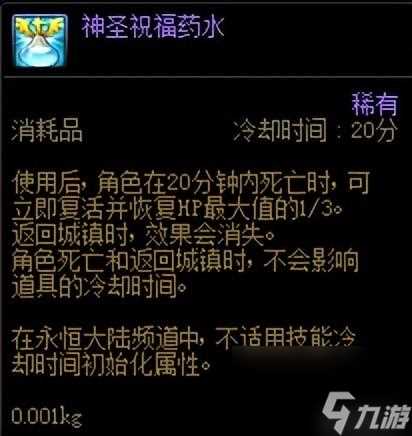 dnf复活药水叫什么名字 地下城与勇士有什么复活药水  已推荐