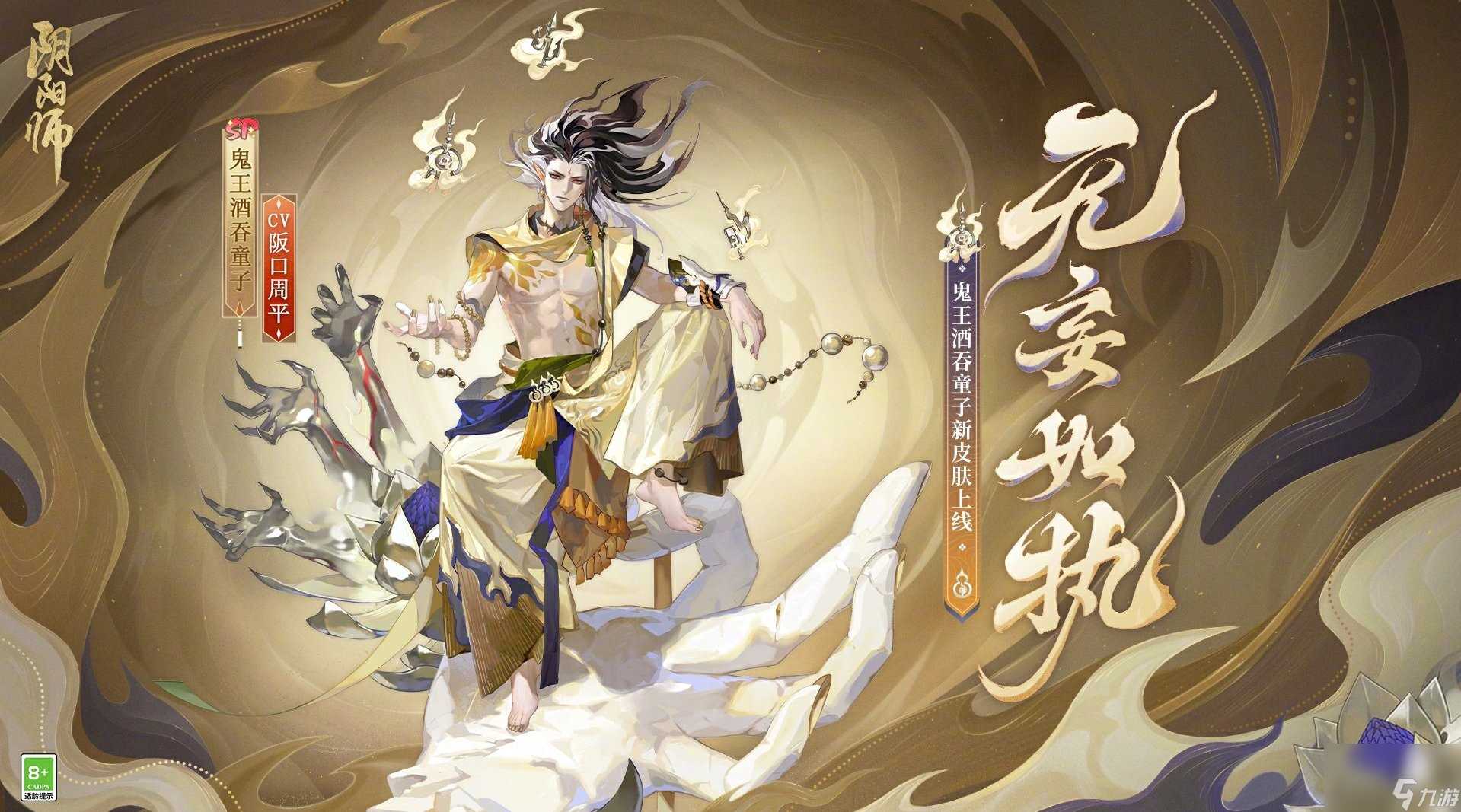 阴阳师鬼王酒吞童子无妄如执皮肤获取方法是什么 鬼王酒吞童子无妄如执皮肤怎么获取