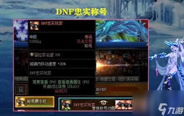 dnf地狱模式好玩吗 地下城与勇士有什么称号