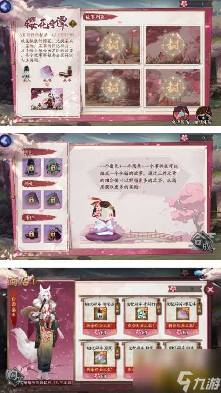 阴阳师活动樱花奇谭攻略 樱花奇谭活动奖励介绍  详细介绍