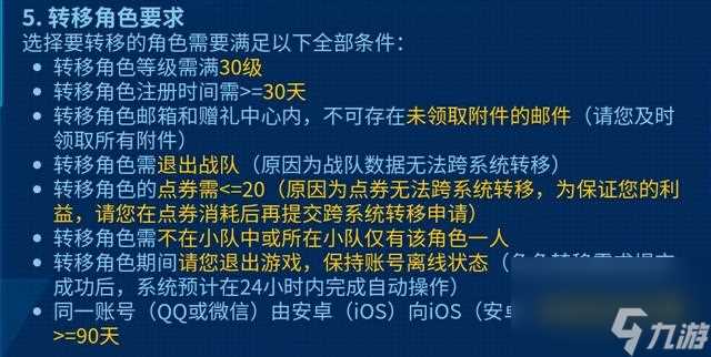 王者荣耀转区什么时候上的 王者荣耀转区的方法是什么  专家说