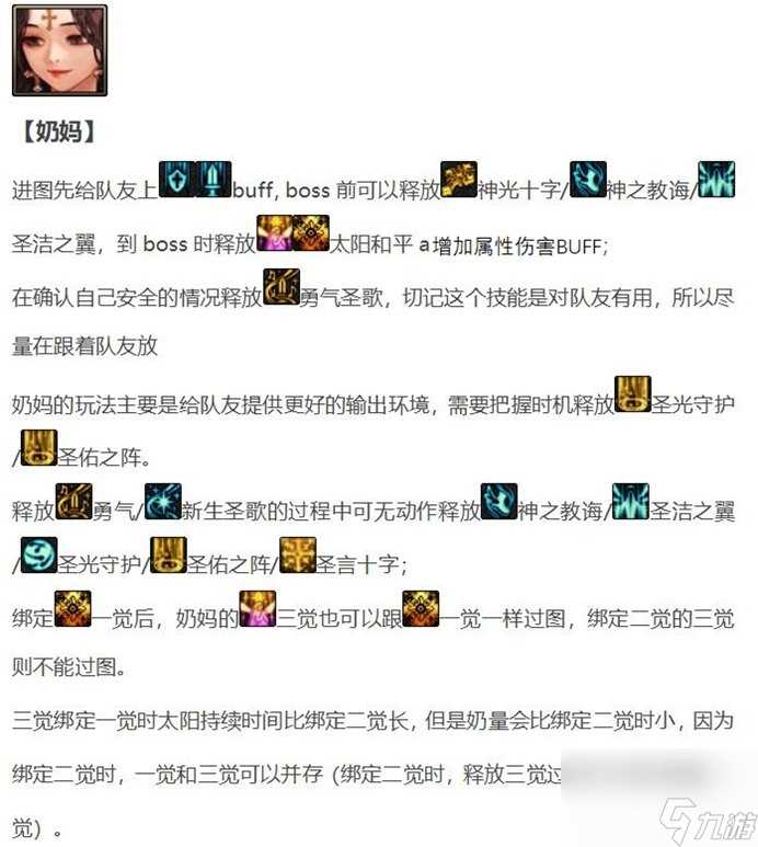 DNF神界版本光明骑士 女 职业技能加点攻略介绍-DNF神界版本光明骑士 女 技能加点推荐 2023推荐