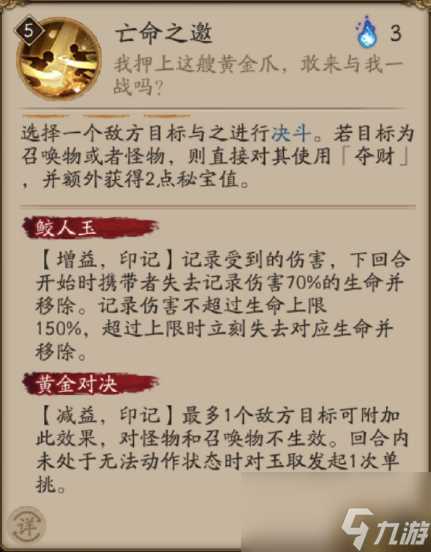 阴阳师玉取技能介绍