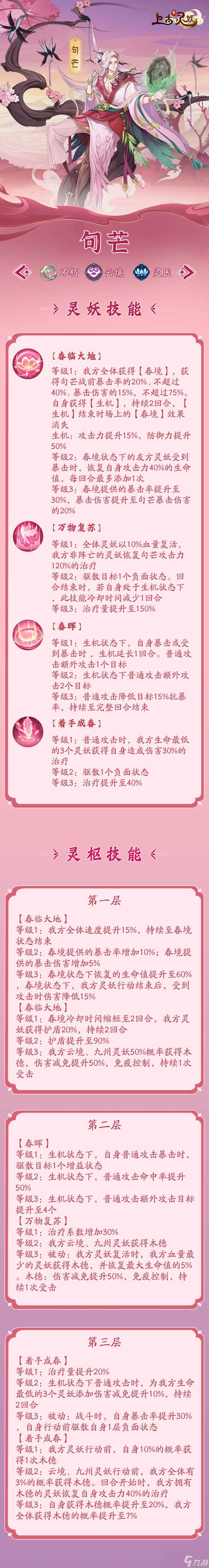 《上古有灵妖》山海天机镜 句芒