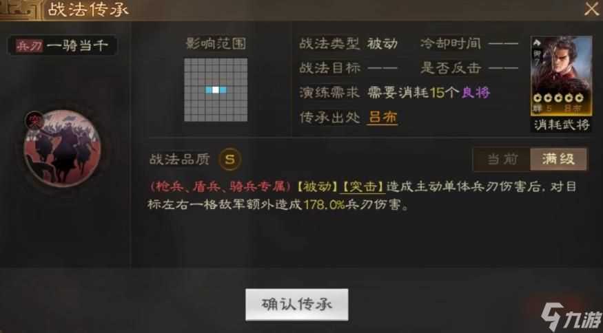 三国志战棋版吕布武将图鉴 吕布属性战法阵容搭配推荐