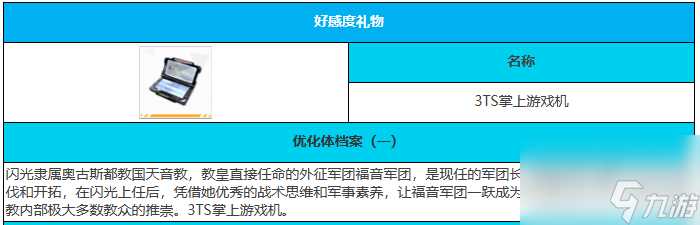 绯色回响闪光怎么样 闪光角色介绍