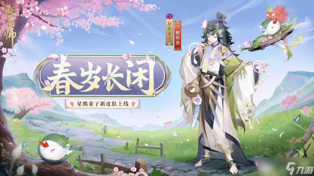 阴阳师全新版本活动祈舞唤神开启-星熊童子新皮肤上线