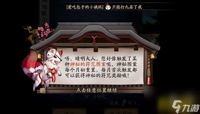 阴阳师十月神秘符咒 10月神秘符咒图案画符怎么画  科普