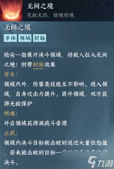 逆水寒手游浅谈旧绝技劣势 所有新绝技效果展望