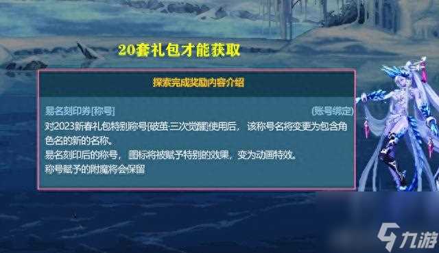 dnf时空超越者称号怎么获取 地下城与勇士新春礼包有什么  知识库