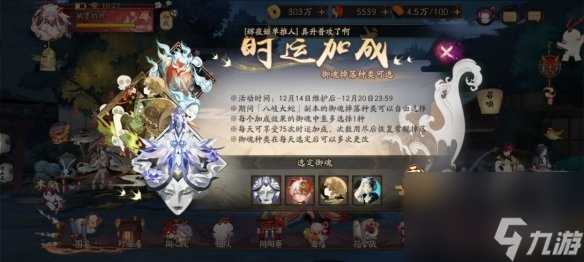 阴阳师一周自选御魂活动介绍