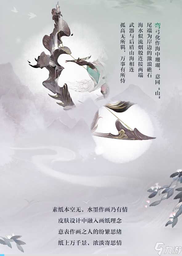 阴阳师×上美影 绘羽织罗·下篇全新皮肤登场