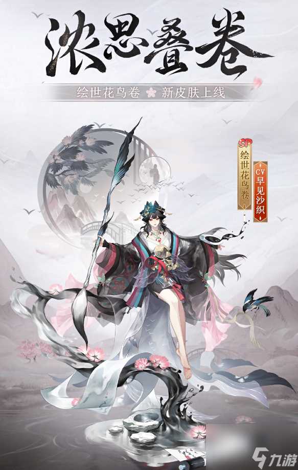 阴阳师×上美影 绘羽织罗·下篇全新皮肤登场