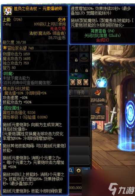 《DNF》魔皇CP武器改版属性介绍