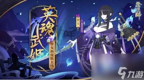 《阴阳师》骨女在哪里刷新 阴阳师骨女最多刷新地点