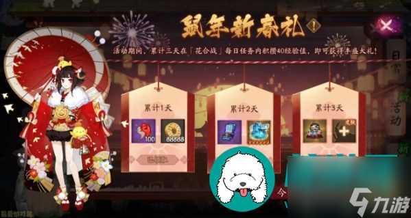 阴阳师鼠年活动皮肤兑换哪些 阴阳师鼠年活动皮肤兑换情况介绍