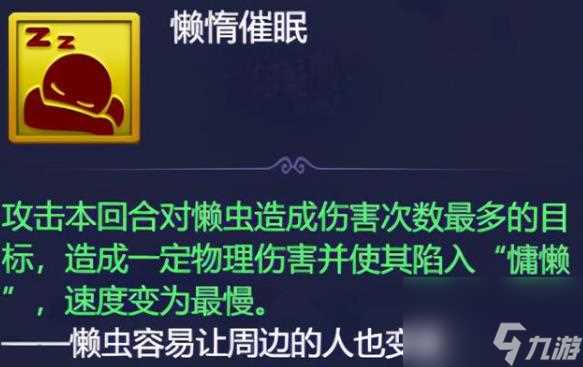 梦幻西游网页版懒虫怎么过 克服懒虫通关技巧汇总  专家说