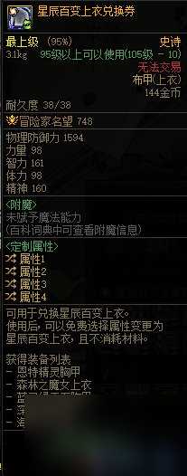 dnf星辰百变获取方法大全