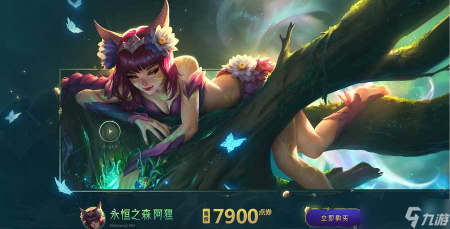 《LOL》2019永恒之森活动介绍