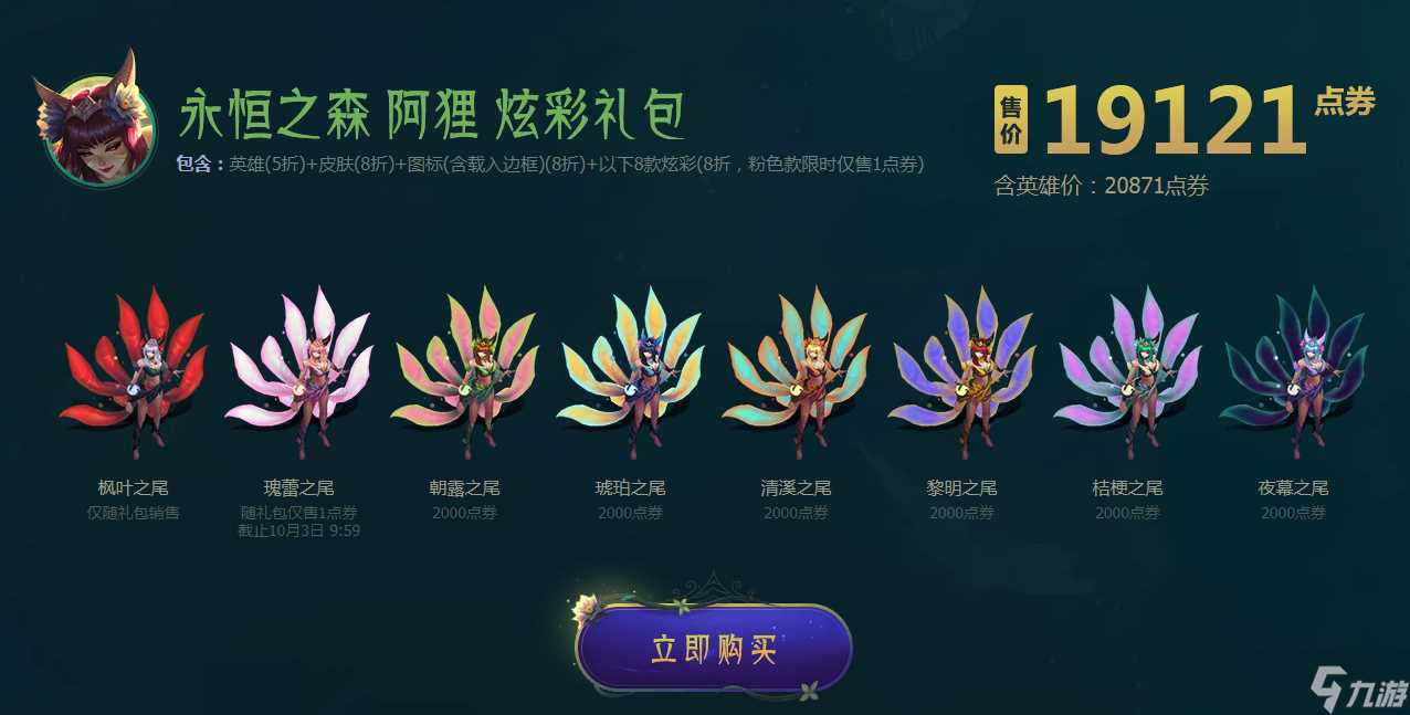 《LOL》2019永恒之森活动介绍