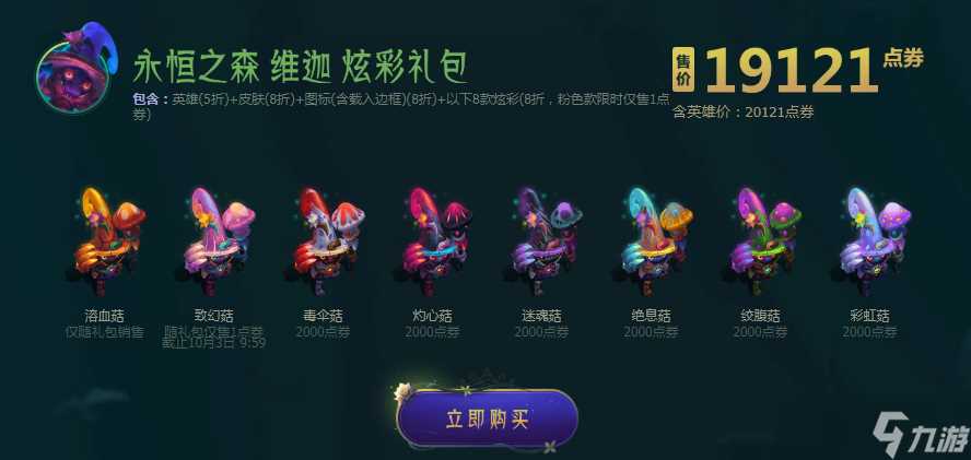 《LOL》2019永恒之森活动介绍