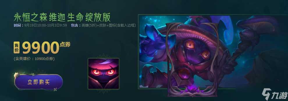 《LOL》2019永恒之森活动介绍