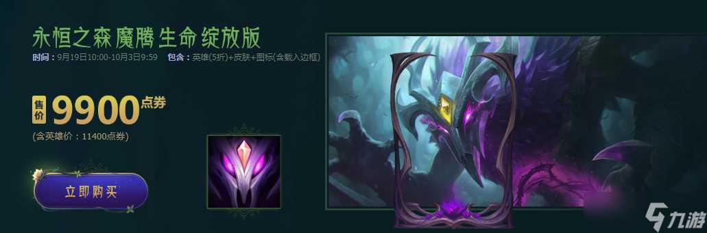 《LOL》2019永恒之森活动介绍