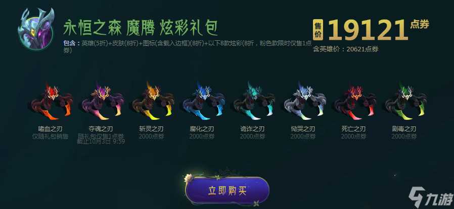 《LOL》2019永恒之森活动介绍