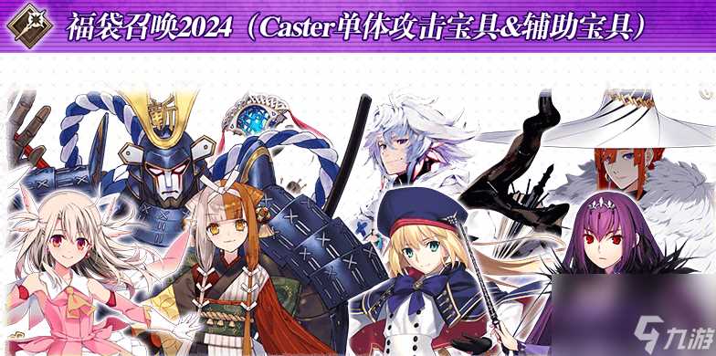 fgo国服24年新年福袋欧皇专属卡池介绍