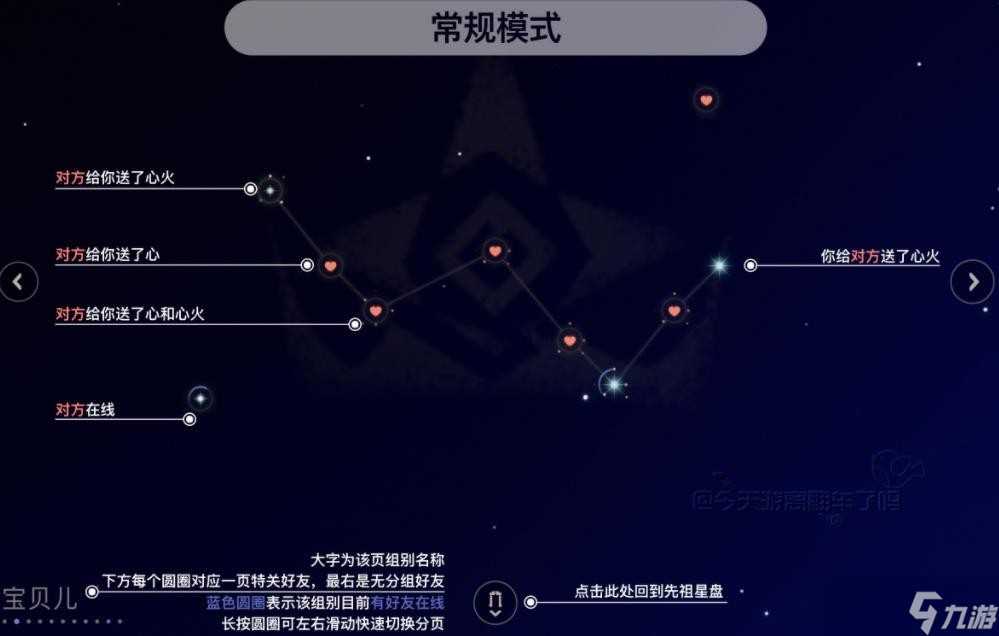 光遇新星盘怎么用