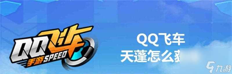 QQ飞车美好暗号之最新介绍