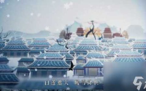 暖雪手游黄纸适合什么流派