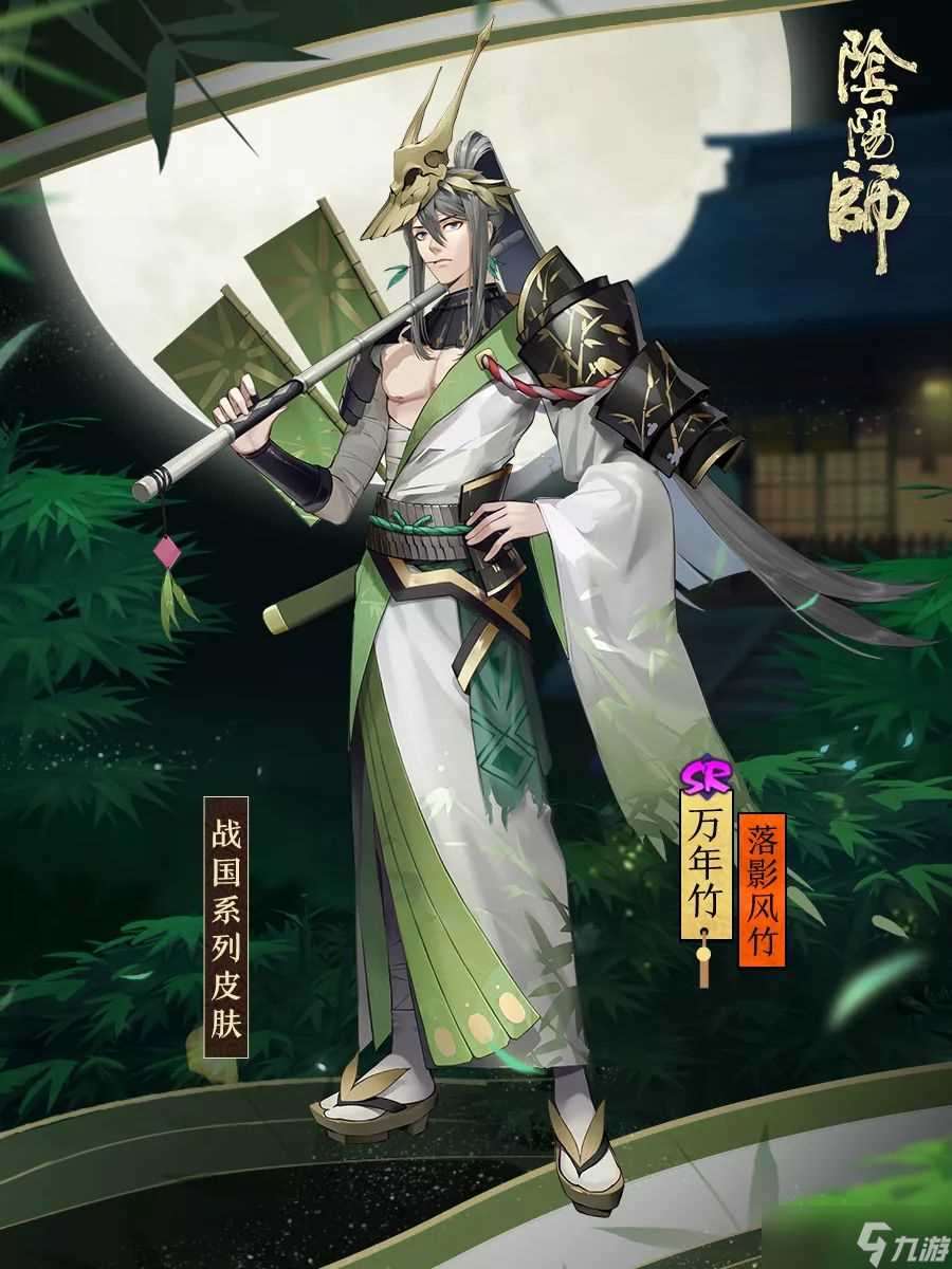 《阴阳师》万年竹落影风竹皮肤获取方法