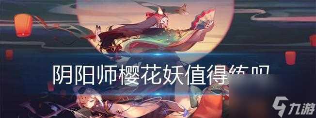 《以阴阳师樱花漂流》玩法详解 寄语评分规则介绍 让你更轻松上手