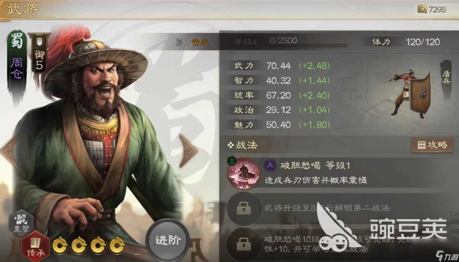 三国志战棋版战法破胆怒喝怎么用