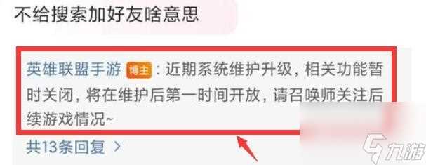 英雄联盟手游没有好友搜索框怎么办   英雄联盟手游添加好友