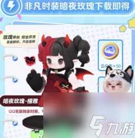 元梦之星恶魔皮肤怎么获取-恶魔皮肤获取方法介绍