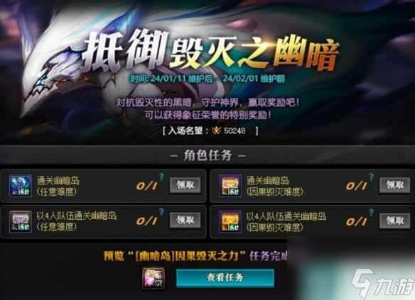 《DNF》抵御毁灭之幽暗活动攻略