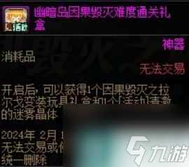 《DNF》抵御毁灭之幽暗活动攻略