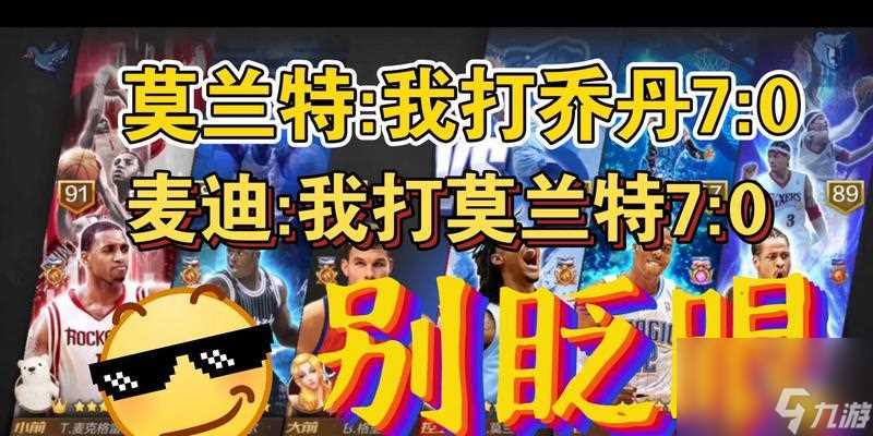 最强NBA乔丹怎么样D乔丹属性能力详解 掌控球场 封盖一切