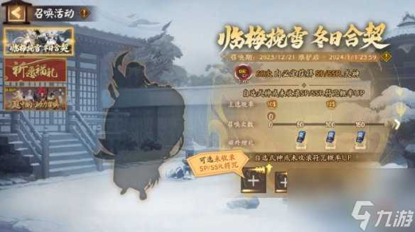 阴阳师临梅挽雪冬日合契活动详解